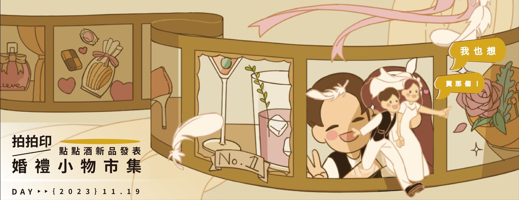 [廣宣] 台北 11/19 第一屆拍拍印婚禮小物市集